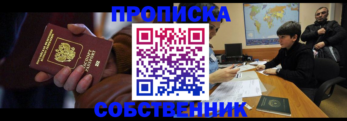 прописка регистрация в Орловской области