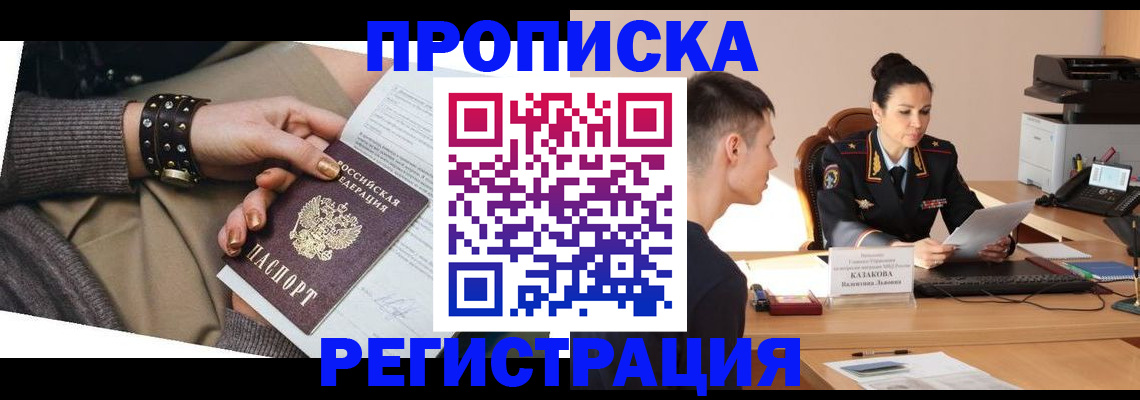 прописка гарантия в Орловской области