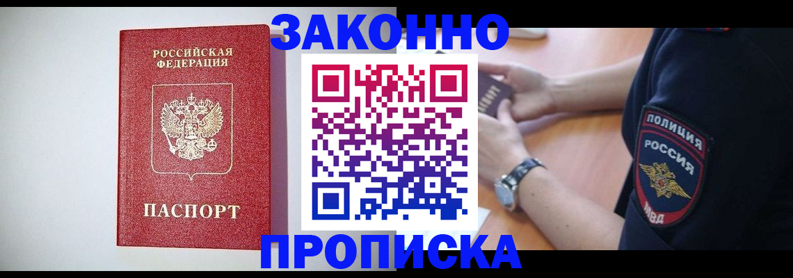 прописка 2025 в Орловской области