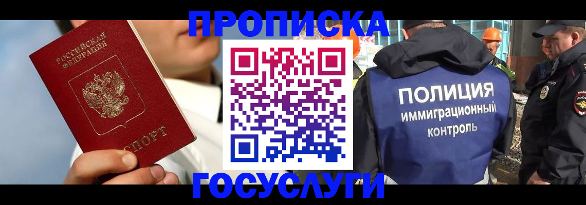 прописка в Орловской области