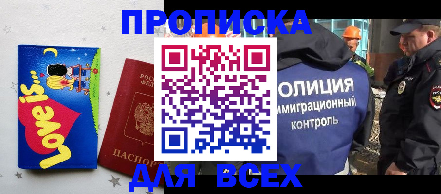 прописка 2025 в Орловской области