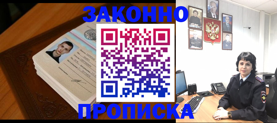 прописка от собственника в Орловской области