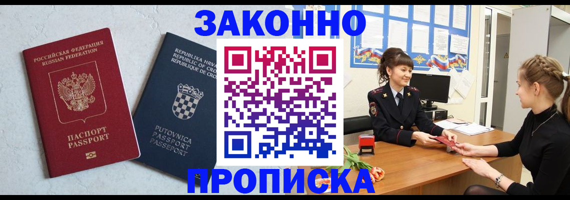 прописка от собственника в Орловской области