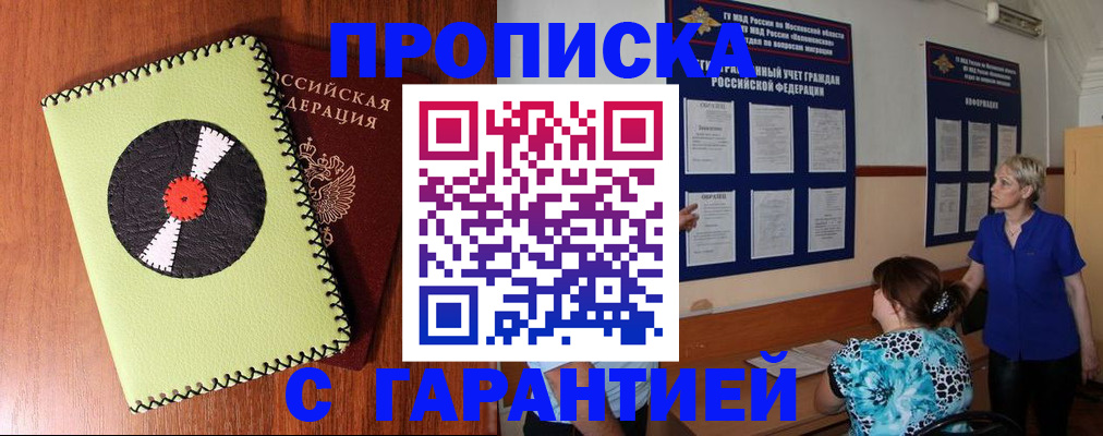 где прописаться в Орловской области